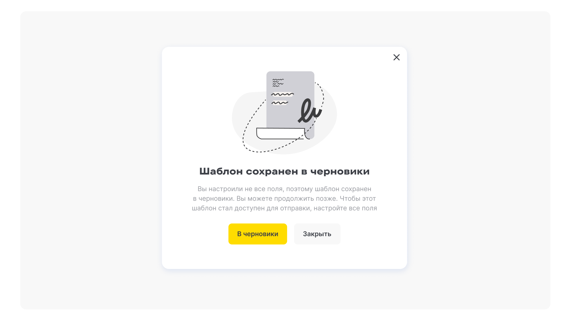 Черновики шаблонов - 3.png